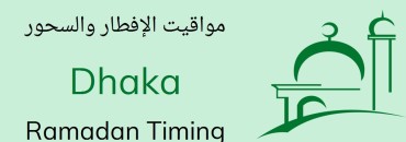Dhaka Ramadan Timing 2026